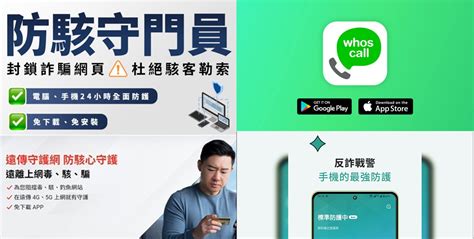 手機號碼查詢|來電辨識、防詐APP